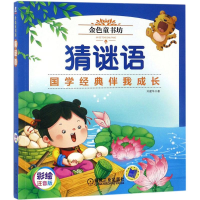 醉染图书猜谜语9787111592952