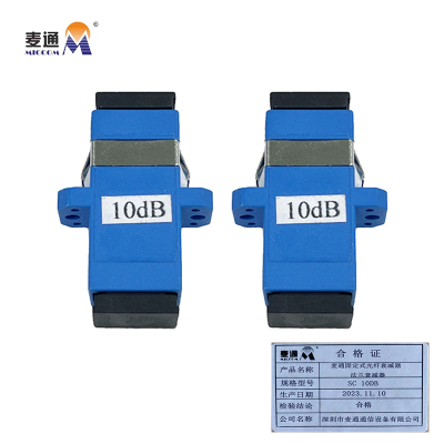 麦通固定式光纤衰减器 法兰衰减器 SC 10dB /个