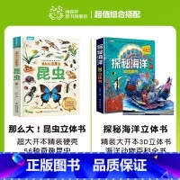 [2册]昆虫+海洋立体书 [正版]那么大恐龙3d立体书儿童3-6-8-12岁以上绘本翻翻书趣味科普恐龙百科全书揭秘恐龙世