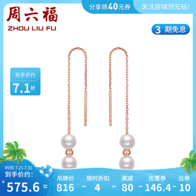 周六福(ZHOULIUFU)18K金珍珠耳饰简约时尚双珠玫瑰金耳坠七夕送女友礼物优雅KIPB096271TT现货
