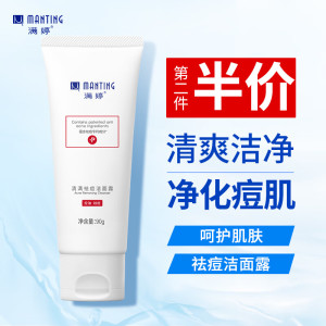 满婷清满祛痘洁面露90g(男女士控油洗面奶改善油皮痘肌黑头粉刺)