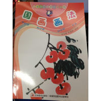 正版新书]国画画法崔亚敏9787538687606