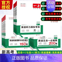 [英语]听力模拟考场(2025版) 高中一年级 [正版]2025版高中英语听力模拟考场高一高二高考新高考全国通用版英语听