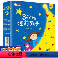 [正版]365夜故事宝宝睡前故事书大全逆商培养儿童绘本启蒙绘本2岁阅读幼儿早教书0-1岁幼儿园3岁以上中班大班小班宝宝