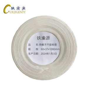 铁渝源 热敏不干胶标签60×37×1000mm/卷