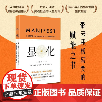 显化 英罗克西纳福西北京科学技术出版社