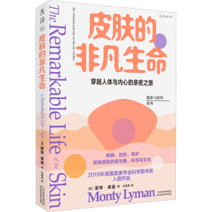 醉染图书皮肤的非凡生命9787574205475