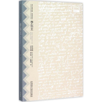 [M]李尔王-9787513560481