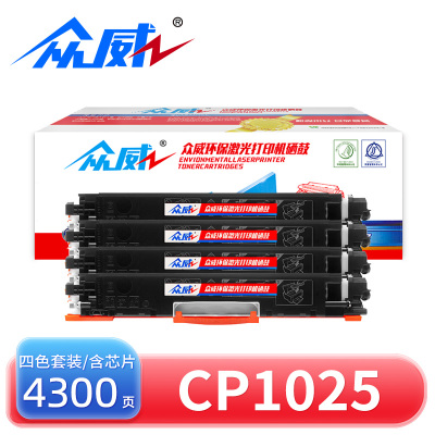 众威硒鼓CP1025四色 套