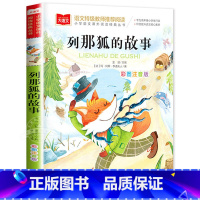 列那狐的故事 [正版]列那狐的故事彩图注音版大语文--小学语文课外阅读经典丛书 低年级小学生课外书一二年级睡前故事书儿童