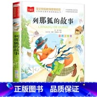 列那狐的故事 [正版]列那狐的故事彩图注音版大语文--小学语文课外阅读经典丛书 低年级小学生课外书一二年级睡前故事书儿童