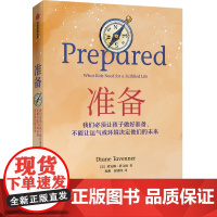 准备 不可思议的教育轰动全美 比尔盖茨年度 一本抚养和教育孩子的精彩指南 正版书籍 为孩子提供更好的思想教育