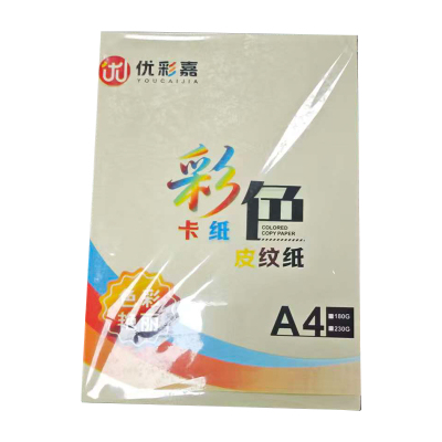优彩嘉 彩色皮纹纸 A4 230g 银灰色 1512 包