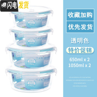 三维工匠高硼硅保鲜盒耐热玻璃饭盒微波炉碗玻璃保鲜盒便当盒冰箱收纳盒 圆1050+1050+650+650