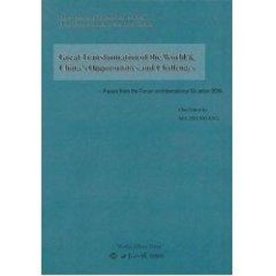 [M]世界大变革与中国的机遇和挑战 2009年国际形势研讨会论文集-9787501238798