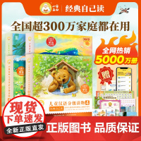 小羊上山儿童分级读物第4级配套经典自己读绘本全套3-7岁幼小衔接教材儿童启蒙故事书早教认知书籍识字书幼儿认字经典自己读贴
