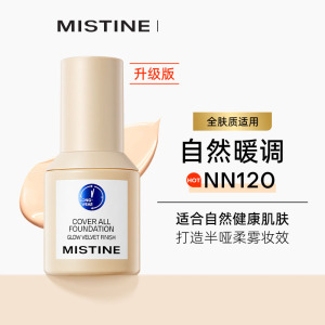 泰国蜜丝婷Mistine蓝盾粉底液30g 干油皮遮瑕持久保湿粉底
