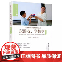 玩游戏学数学·五年级(上) 者:王志江/宋亚男著 9787540794200 漓江出版社