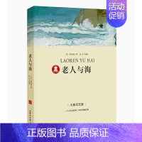 [正版]老人与海 海明威精选集 欧内斯特海明威 语言简练 情节生动 人物形象鲜明 译林出版社 文学作品集 凤凰书店书籍