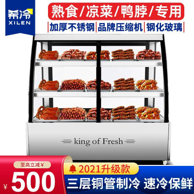 希冷（XILEN）凉菜展示柜冷藏柜保鲜柜熟食柜点菜柜鸭脖卤菜卤肉柜冷鲜柜商用1.5米(后开门)直冷升级款