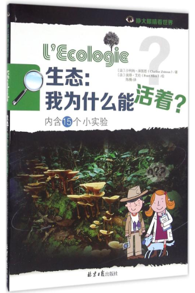 [M]生态-9787547720592