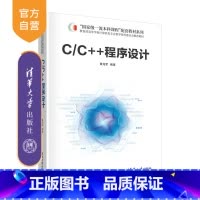 理科 [正版]新书 C/C++程序设计 黄龙军 C语言-程序设计