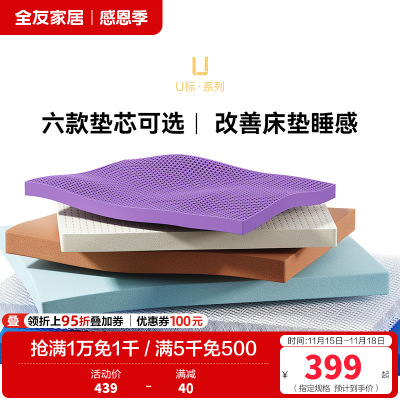[U标•好好睡垫芯]全友家居记忆棉垫芯可拆卸床垫垫芯
