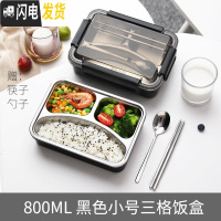 三维工匠饭盒分隔型不锈钢上班族便当餐盒高中学生防烫食堂长方形大号实用 800黑色小号三格