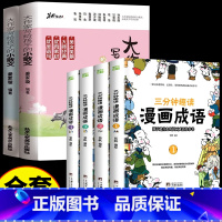 [全6册]小散文上下+三分钟趣读漫画成语 小学通用 [正版]抖音同款大作家写给孩子的小散文上下册全2册 优美语句积累提升