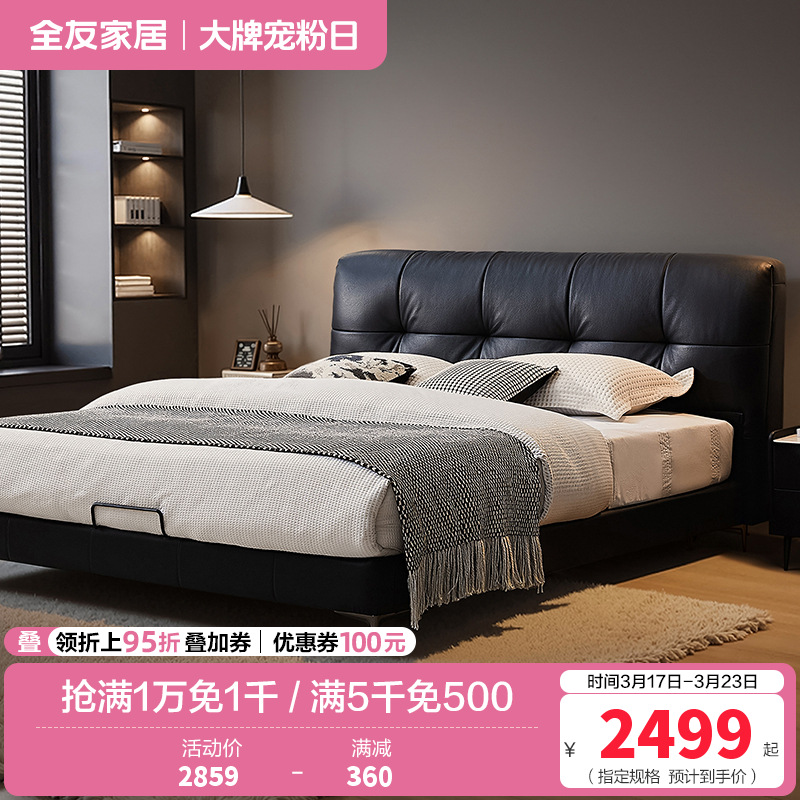 全友家居意式极简主卧高端大气黑色双人软包像素真皮大床