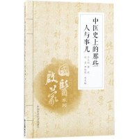 音像中医的那些人与事儿李培乾,刘冬梅 编著