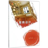 室内设计