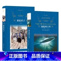 骆驼祥子+海底两万里 [正版]假如给我三天光明 硬壳精装版 海伦凯勒作品 经典译林 外国现当代文学励志小说名家名作中小学