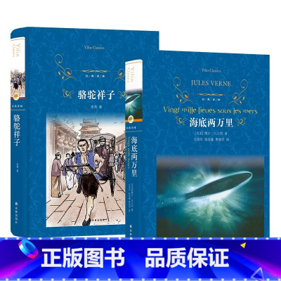 骆驼祥子+海底两万里 [正版]假如给我三天光明 硬壳精装版 海伦凯勒作品 经典译林 外国现当代文学励志小说名家名作中小学