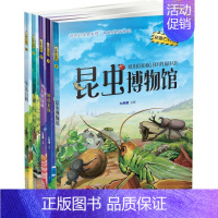[正版]奇趣百科馆(6-10)昆虫博物馆/地球家园/人体探秘等 九色麓 主编 少儿科普 少儿 二十一世纪出版社 图书