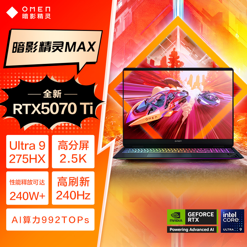 惠普(HP)暗影精灵MAX 16.1英寸发烧游戏笔记本电脑 U9-275HX RTX5070Ti 32G 1TB QHD240Hz 500nits电竞屏