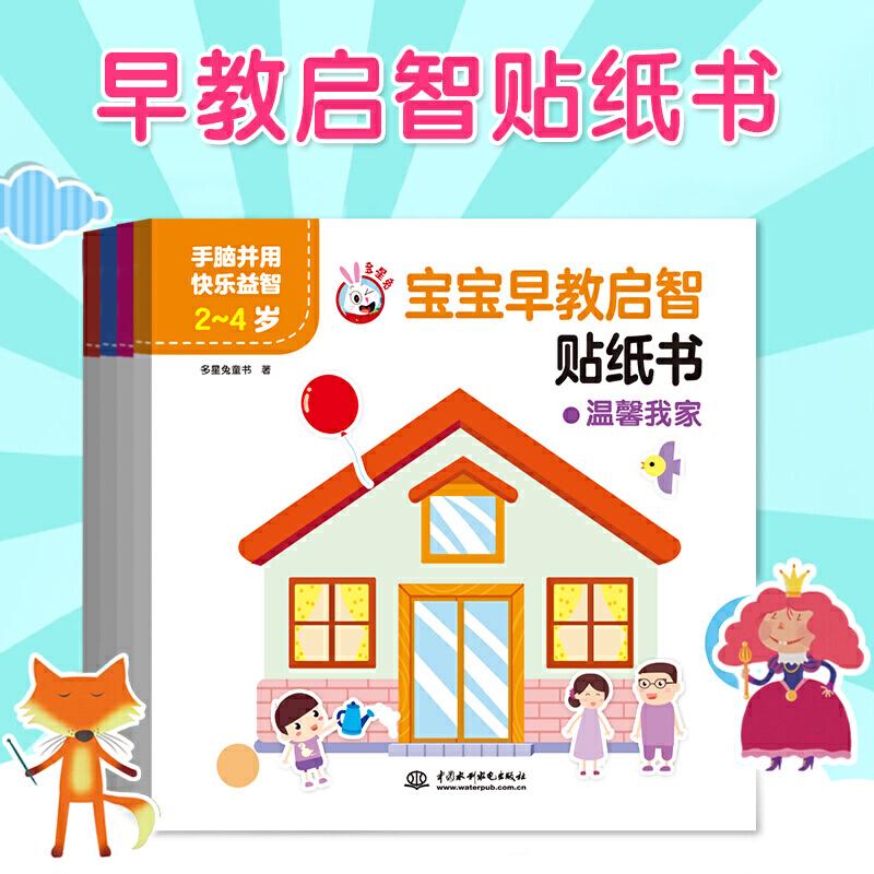 正版新书]宝宝早教启智贴纸书多星兔童书9787517068464