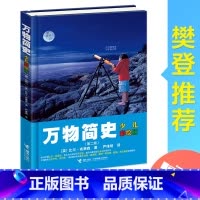 万物简史(少儿彩绘版) [正版]接力出版社万物简史少儿彩绘版青少年版比尔布莱森少儿万有经典文库百科全书物理学科普6-12
