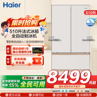 海尔(Haier)510升法式四门冰箱冷藏EPP超净杀菌零距离嵌入全自动制冰机BCD-510WGHFD1BXHU1