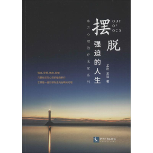 醉染图书摆脱强迫的人生9787513034340