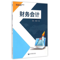 正版新书]财务会计刘晓9787509635100