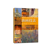 正版新书]油画技法 [Paint Techniqut][英] 杰里米·高尔顿 著,