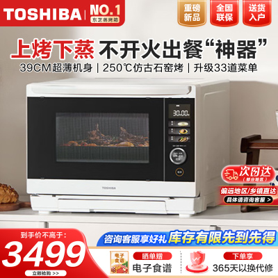 东芝(TOSHIBA)水波炉家用微波炉烤箱28L超薄微蒸烤炸炖一体机蒸烤箱触控彩屏ER-D95BW水波炉D95