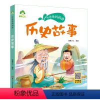 历史故事 [正版]听爸爸妈妈讲历史恐龙节日汉字大自然探险山海经三十六计谜语英雄故事 彩图注音版有声小学生课内外阅读经典趣