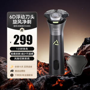 飞利浦(PHILIPS)电动剃须刀刮胡刀 男士新款旋风3系旋风3pro风驰切剃6D浮动刀头 全身水洗 S3883/02