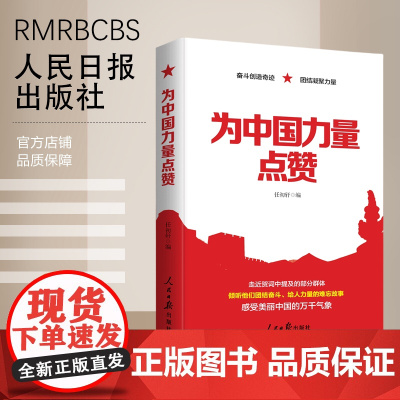 为中国力量点赞