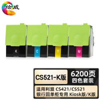 绘威臻享版 四色粉盒套装版 CS521-K版 复印机粉盒 4支/套(单位:套)