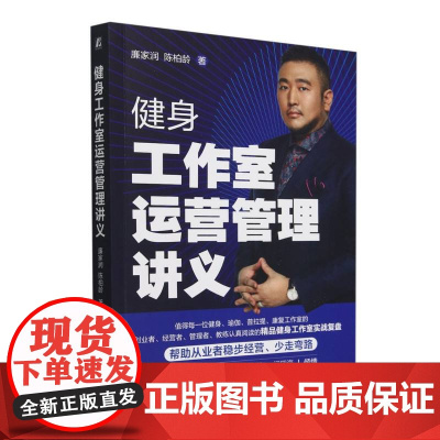 健身工作室运营管理讲义