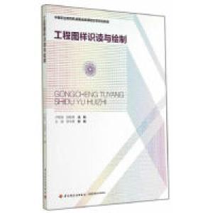 正版新书]工程图样识读与绘制卢碧波9787501998319