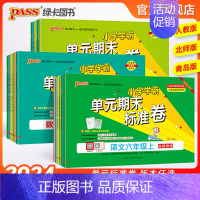 [数学]北师版 二年级上 [正版]小学学霸单元期末标准卷语文数学试卷上册一二年级三四五六年级下册同步单元测试卷人教北师真